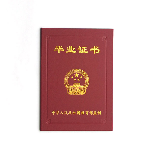 毕业证书04