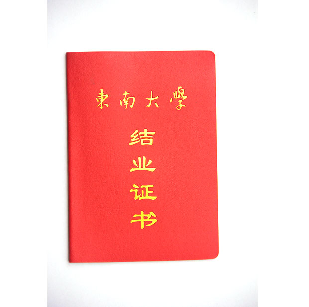 毕业证书09