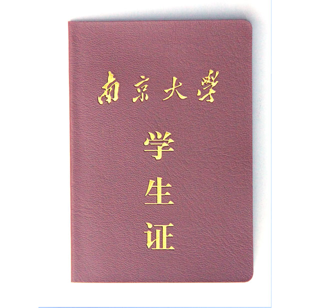 学生证 (5)