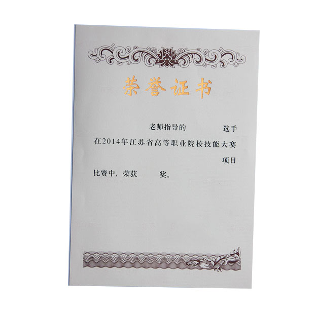 荣誉证书